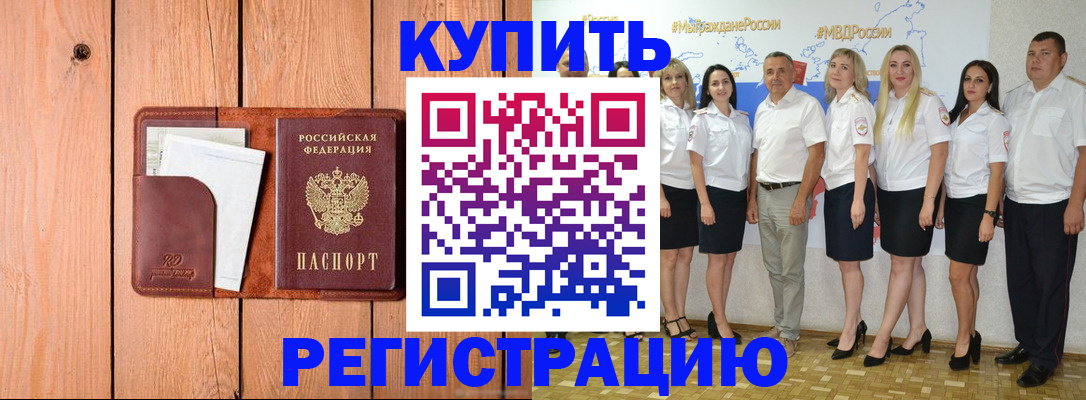 временная регистрация законно в Тавде